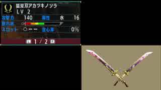 【MHXX】双剣狩猟日記 20対目【ゆっくり実況】