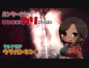 【MH：W】ハンターさんは気持ちいい狩りがしたい6【ゆっくり実況】