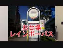 お台場に安く行く方法、それは「バス」