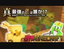 【日刊Minecraft】真・最強の匠は誰か！？絶望的センス4人衆がMinecraftをカオス実況第九話！