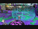 スプラトゥーン２　直線ステージは引きこもって相手を炙りだせ！