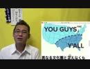 米国が「You guys」圏と「Y'all」圏に文化分断してると判明