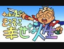 『魔神英雄伝ワタル』タカラ 魔神大集合限定版 (福)魔神宝箱 そにょ2 レビュー　【taku1のそこしあ】
