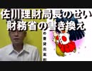 財務省書き換えは佐川元国税長官の国会での虚言を部下がかばっての犯行だった