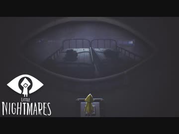 【Little Nightmares】子供のころに感じた恐怖を覚えていますか #03【実況】