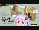 【GRAVITY DAZE2】 ゆかりさんと自由落下 その５２【VOICEROID実況】