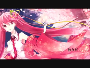 【初音ミク】桜の咲かない世界で【オリジナル曲】