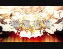 輪廻転生♢歌った　【彰夏】