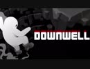 【実況】地下へ逃避行してみた【Downwell】part1