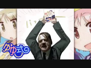 ゆゆ式が好き過ぎる総統閣下はゆゆ式OVAをご覧になるようです