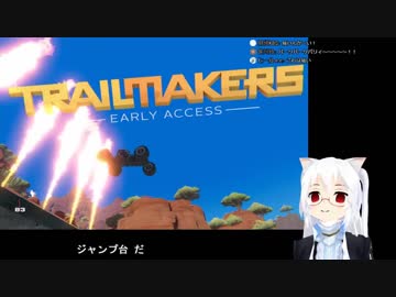 【のらきゃっと】走り出せ、荒野の世界！【TRAIL MAKERS実況】♯01