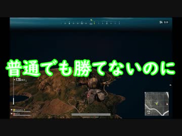 【PUBG】おれむら -All Range Moving Rambler- ＃2