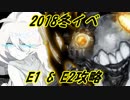 【実況】艦これに燃え萌ゆる　其の三十七　～2018冬イベE1 & E2～