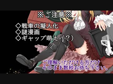 【WoT】ドイツ戦車娘と荒波に~ELC EVEN編~ part 12【World of Tanks】