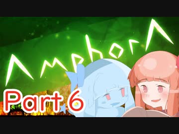 【VOICEROID実況】葵、煙になる【Amphora】 - Part6