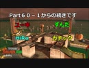 みんなで楽しく！　スプラトゥーン２　サーモンラン　Part６０－２