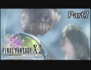始めました実況【FF10-2】 part7