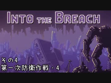 [ゆっくり実況]　いとぶ　その4