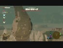 【実況】ゼルダの伝説　ブレス オブ ザ ワイルド を初見実況プレイ part132