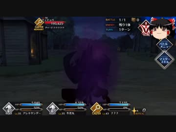 FGO1.5部は低レア鯖でクリアできるのか？　part.21