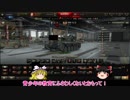 【WoT】ゆっくり達の覚醒戦車道part8【ゆっくり実況】