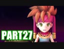 【実況】繰り返される伝説【聖剣伝説2 SECRET of MANA】part27