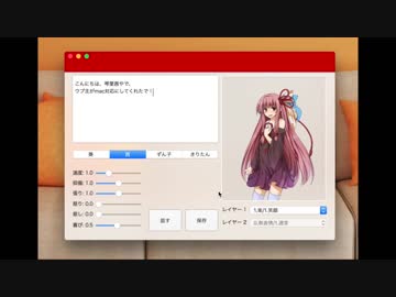 Macにボイスロイド移植してみた【番外編】