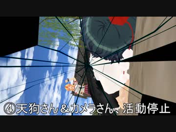 【東方MMD】天狗と鬼の気まぐれ
