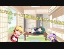 [Splatoon2]ずん子とゆかりが行くイカの世界Part10[VOICEROID実況]
