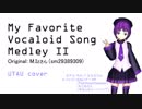 【UTAUカバー】My Favorite Vocaloid Song Medley Ⅱ【UTAU10周年】