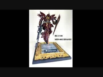 【ガンプラ】シナンジュを電飾してみた！