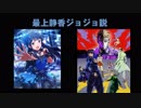 最上静香ジョジョ説