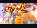 ピョンっと旅するスーパーマリオオデッセイ　Part12