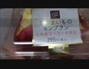 ローソン　さつまいものモンブランを食べてみた