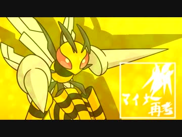 【ポケモンUSM】マイナー再考＃3『火力・129280』