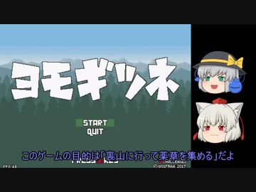 【ゆっくり実況】裏山薬草刈っ！ ～ 椛の「ヨモギツネ」実況 前編