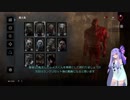 【Dead by Daylight】シリアルキラー琴葉葵 part14【VOICEROID実況】