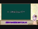 【PoE】エグザイルゆかりさんの解説実況8【スキルジェム編】