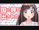 【朗報】キズナアイ、訪日促進大使に任命される