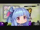 【Splatoon2】ボク、S+になります！【琴葉葵実況プレイ】