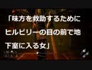 キラー編#1【Dead by Daylight】味方を救助するためにヒルビリーの目の前で地下室のロッカーに入る女