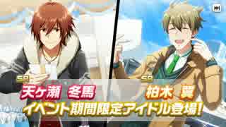 【エムステ】感謝のメッセージレターガシャ&315スカウトガシャ(恒常SSR S.E.M PU)
