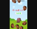 シューティングゲームと化した野獣先輩