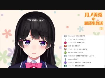月ノ美兎「そうそうそう」まとめ