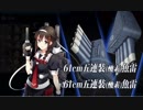 【18冬イベ】特に見所のない艦これ実況　PART20【E-7甲】