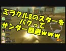 【マリオカート8DX】カラカラ砂漠に愛された男