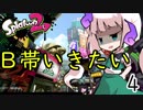 【スプラトゥーン２】めざせ一人前！妖夢のスプラ２奮闘記part4【ゆっくり実況】