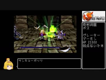 魔術師でさくさく行きたいヴァルキリープロファイル その6