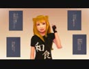 【MMD】そばかす式魔理沙で『メーベル』