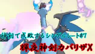 【ポケモンUSM】神剣で成敗するシングルレートPart7【1802～】